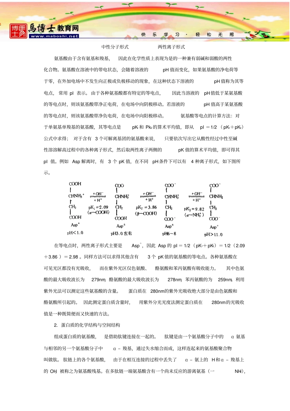 生物奥赛竞赛辅导资料：生物化学_第2页