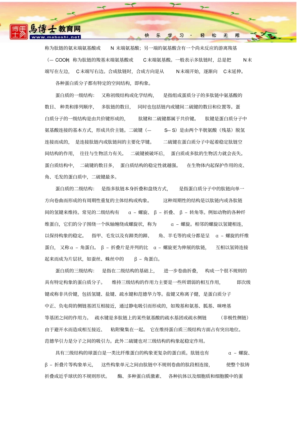 生物奥赛竞赛辅导资料：生物化学_第3页