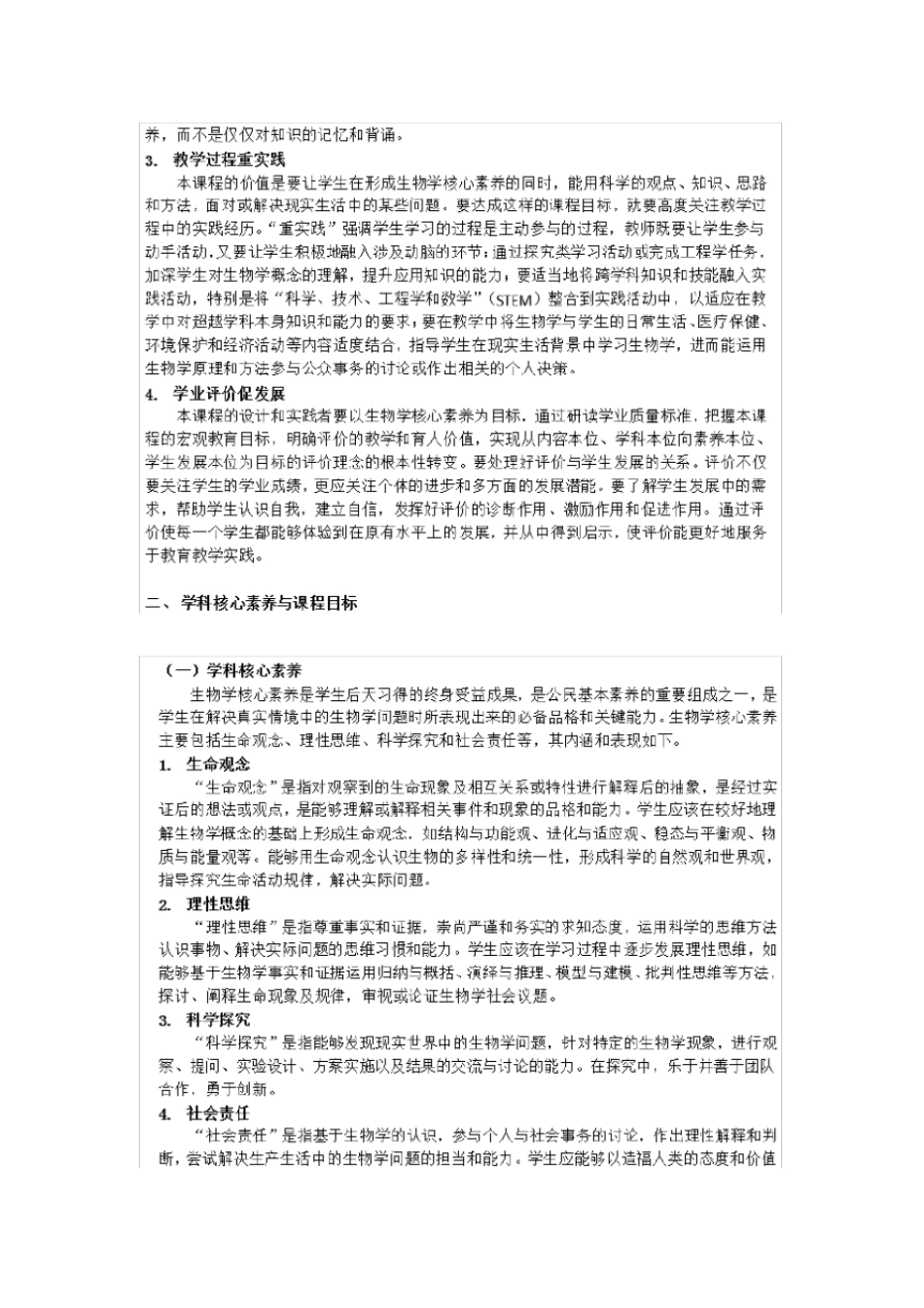 生物学科核心素养_第2页