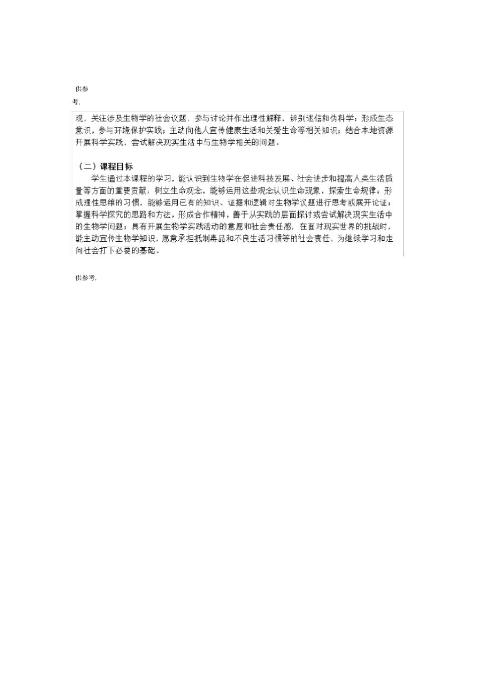 生物学科核心素养_第3页