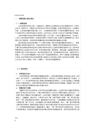 生物学科核心素养