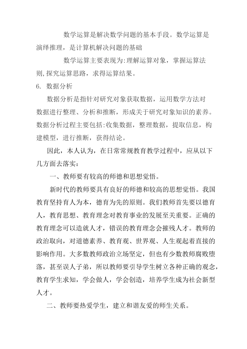 我眼中的核心素养_第3页