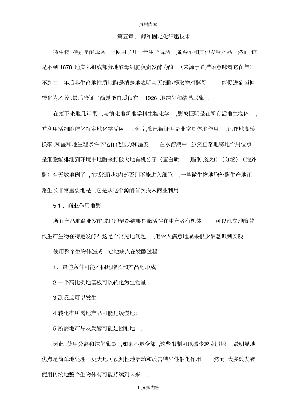 生物工程专业英语翻译_第1页