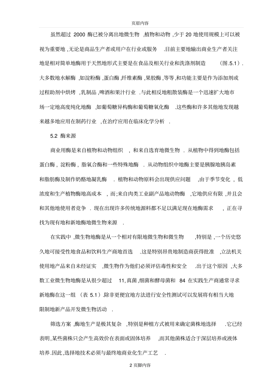 生物工程专业英语翻译_第2页