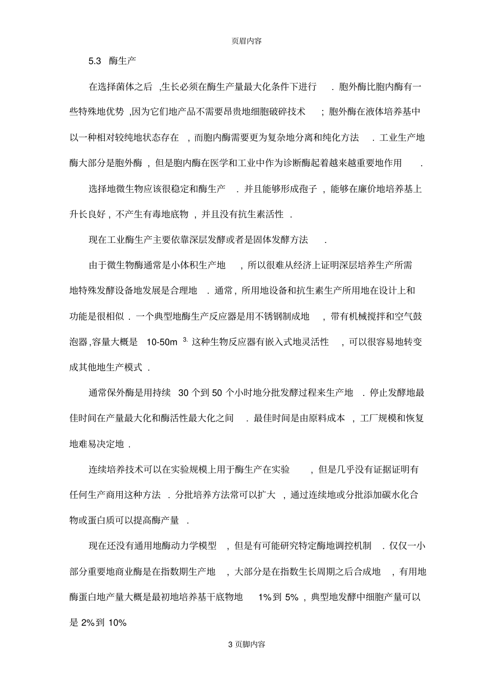 生物工程专业英语翻译_第3页