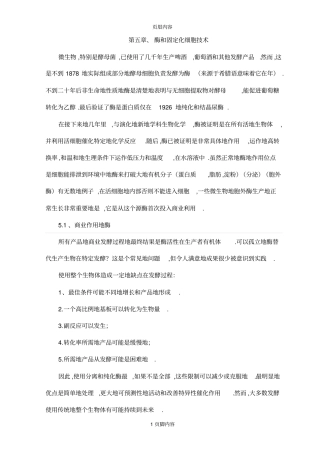 生物工程专业英语翻译