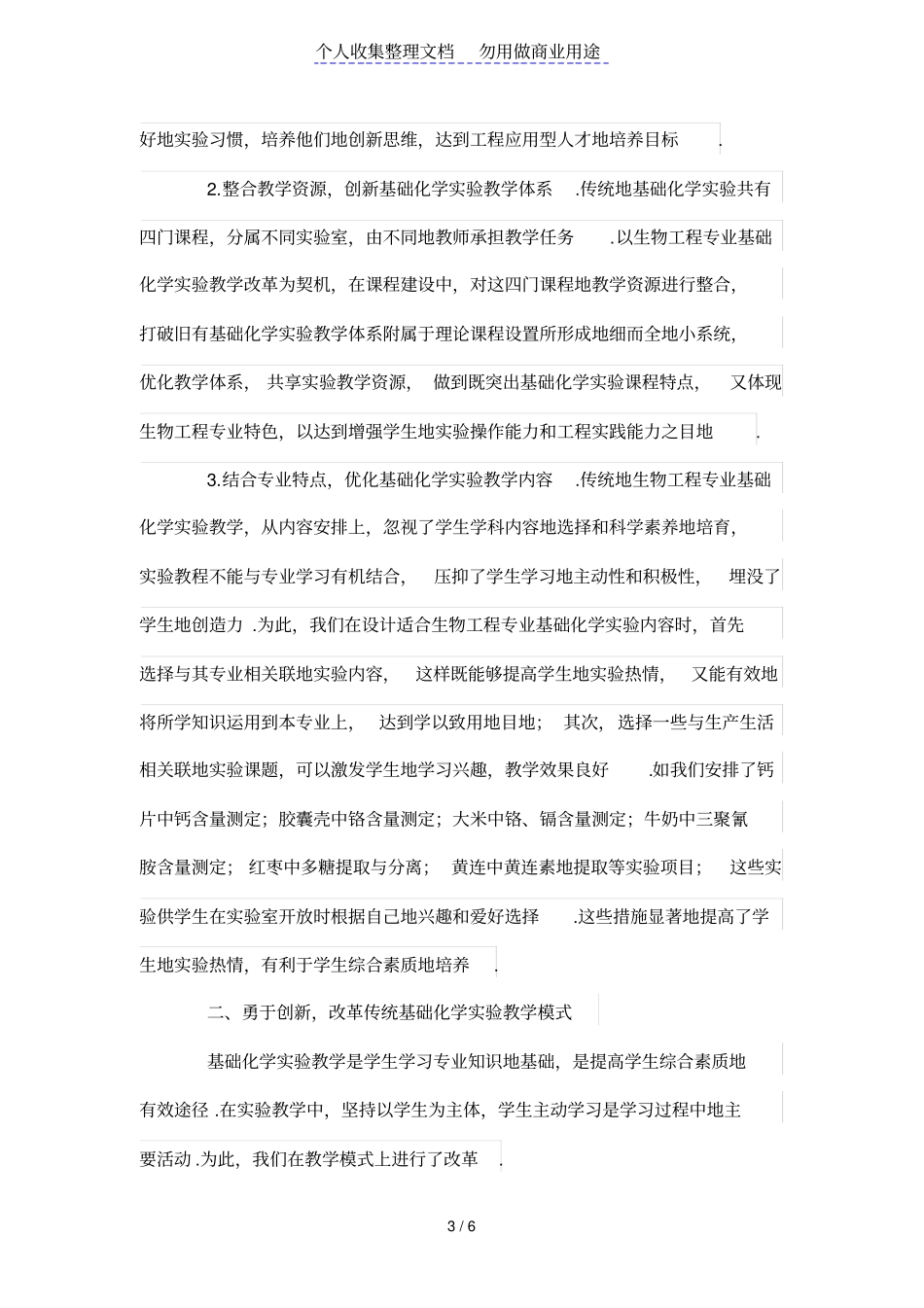 生物工程项目专业基础化学试验教学改革探索_第3页