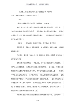 生物工程项目专业基础化学试验教学改革探索