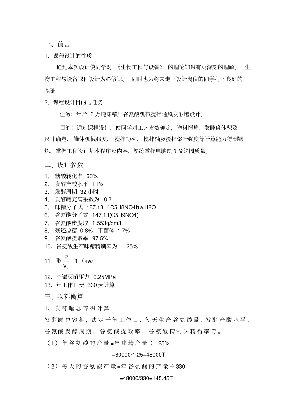 生物工程与设备课程设计_第2页