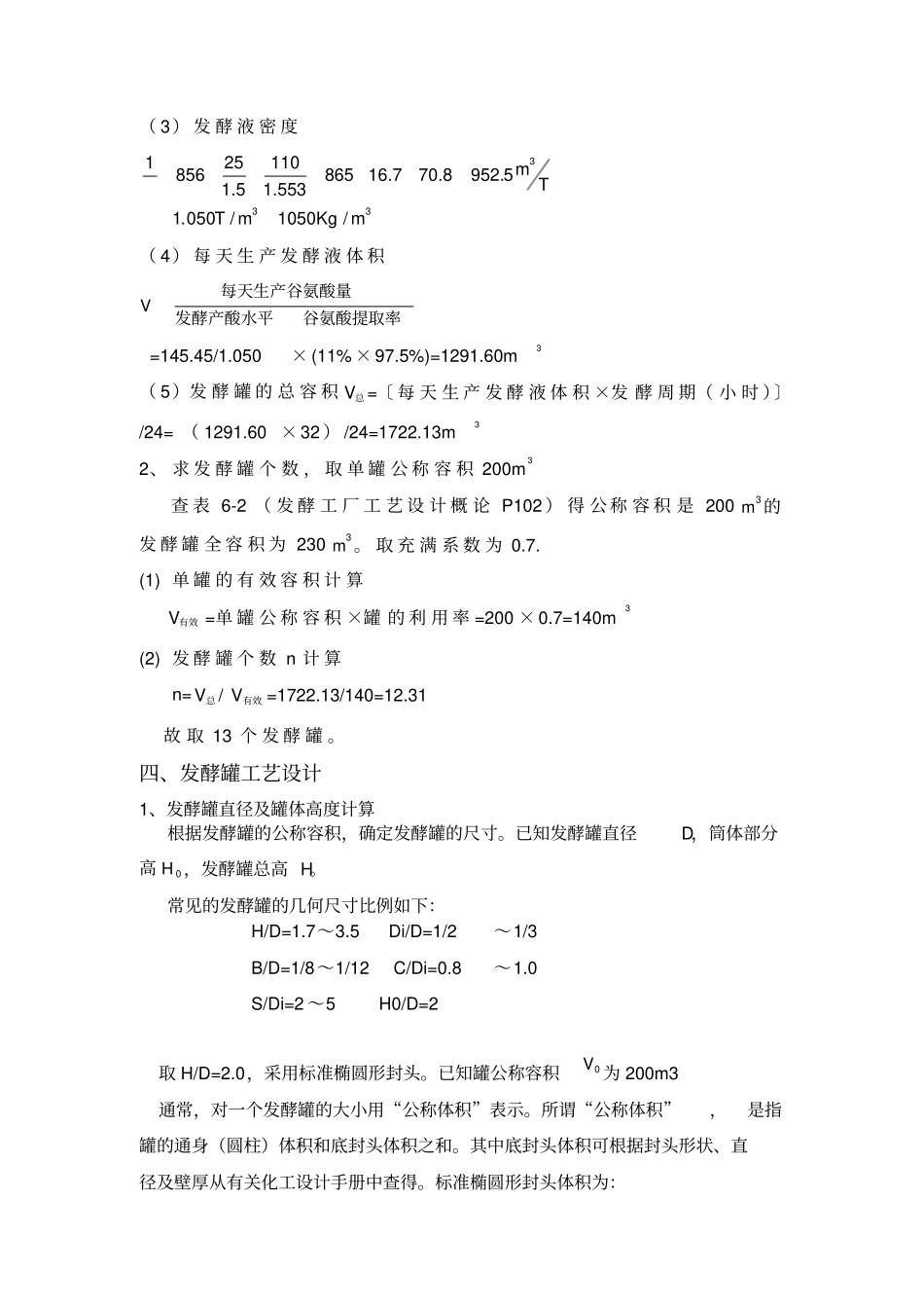 生物工程与设备课程设计_第3页