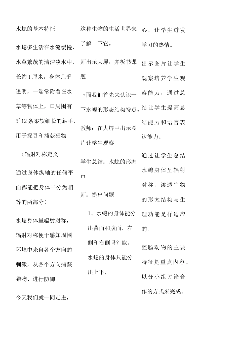 人教版生物八年级上册 《腔肠动物和扁形动物》教案_第2页