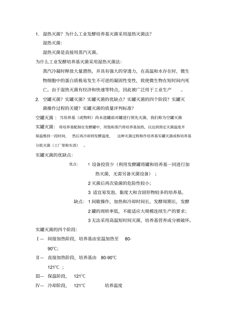 生物工程设备最终版_第1页