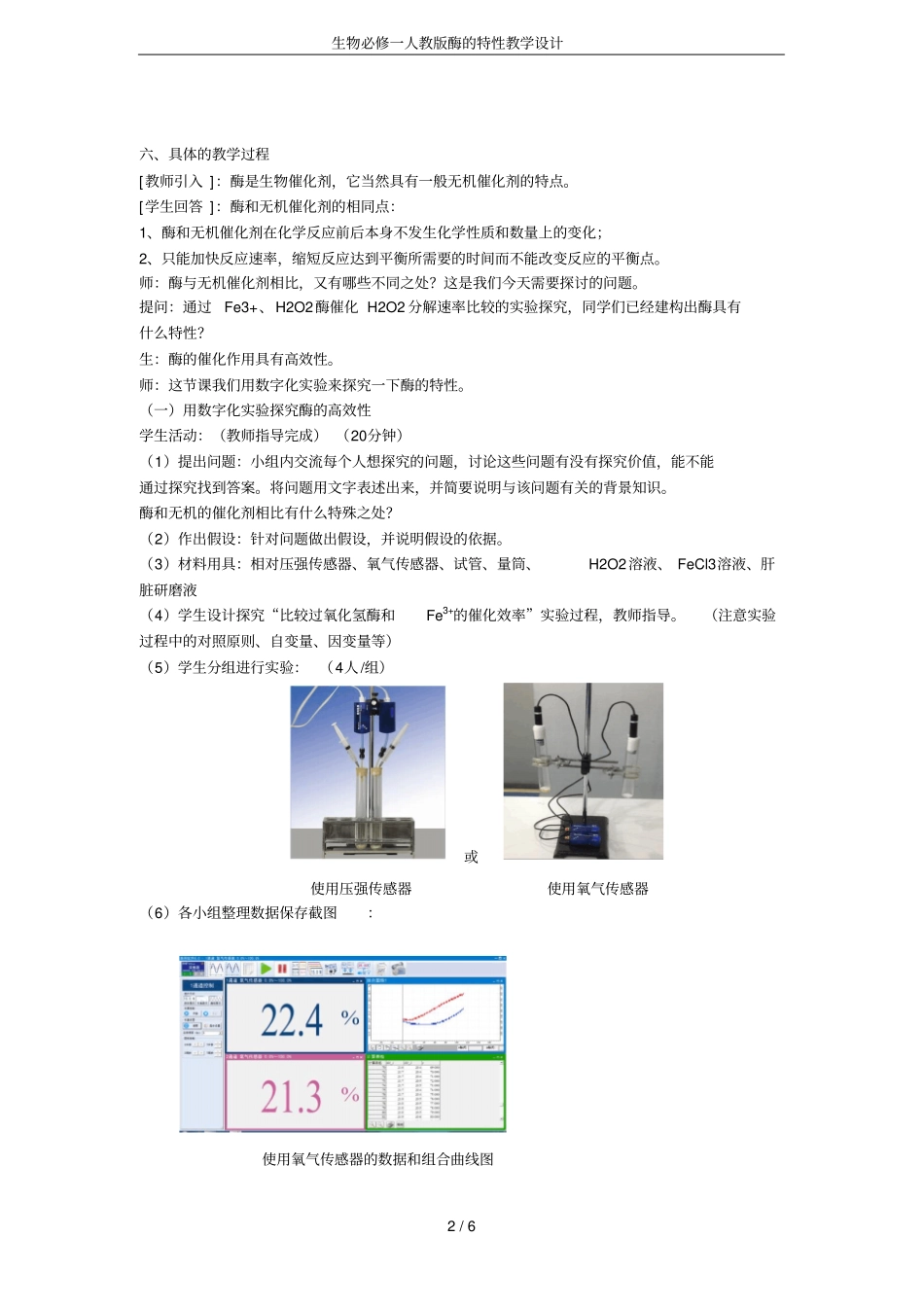 生物必修一人教版酶的特性教学设计_第2页