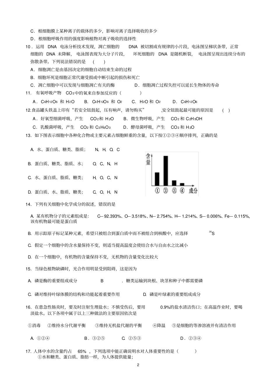 生物必修一专项选择题训练_第2页