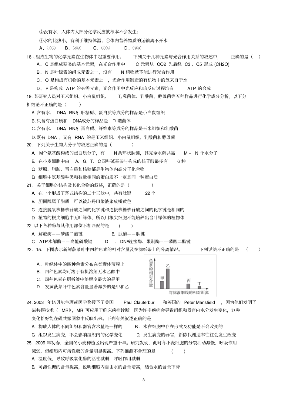 生物必修一专项选择题训练_第3页