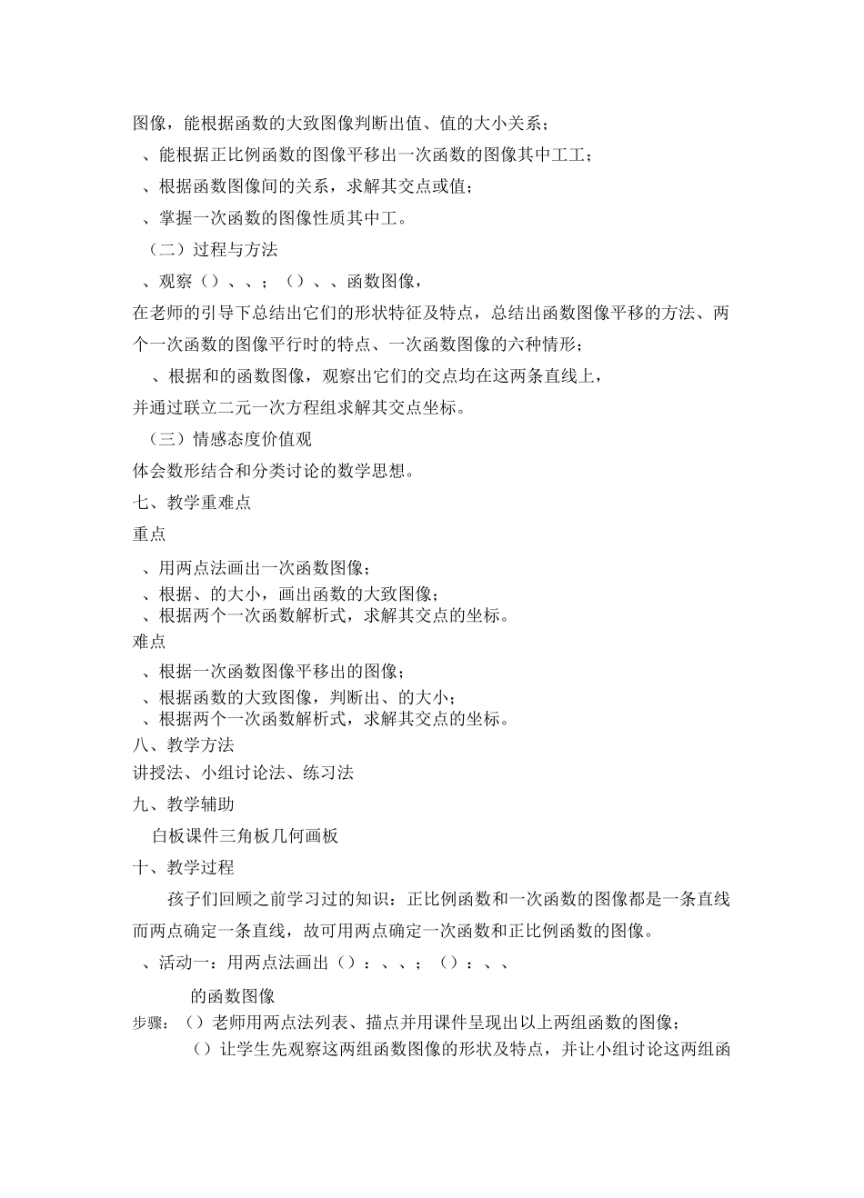 一次函数的图像 教学设计_第2页