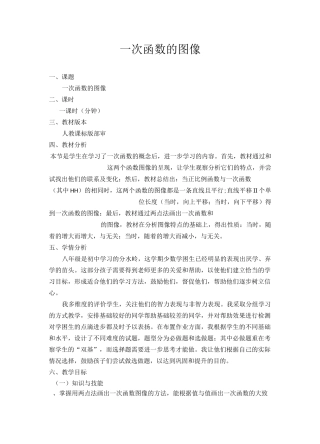 一次函数的图像 教学设计