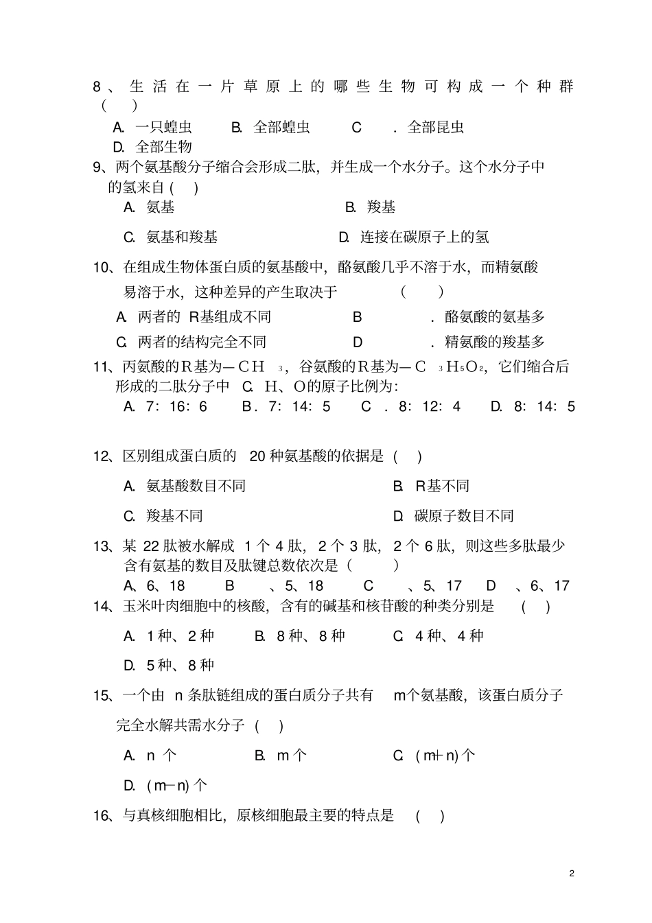 生物必修一一二章习题_第2页