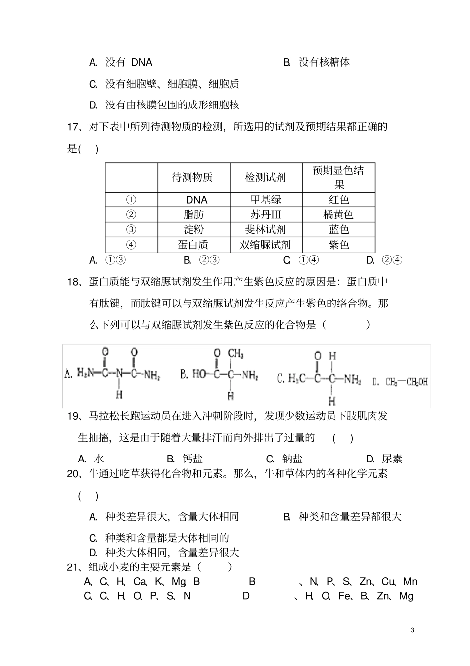 生物必修一一二章习题_第3页