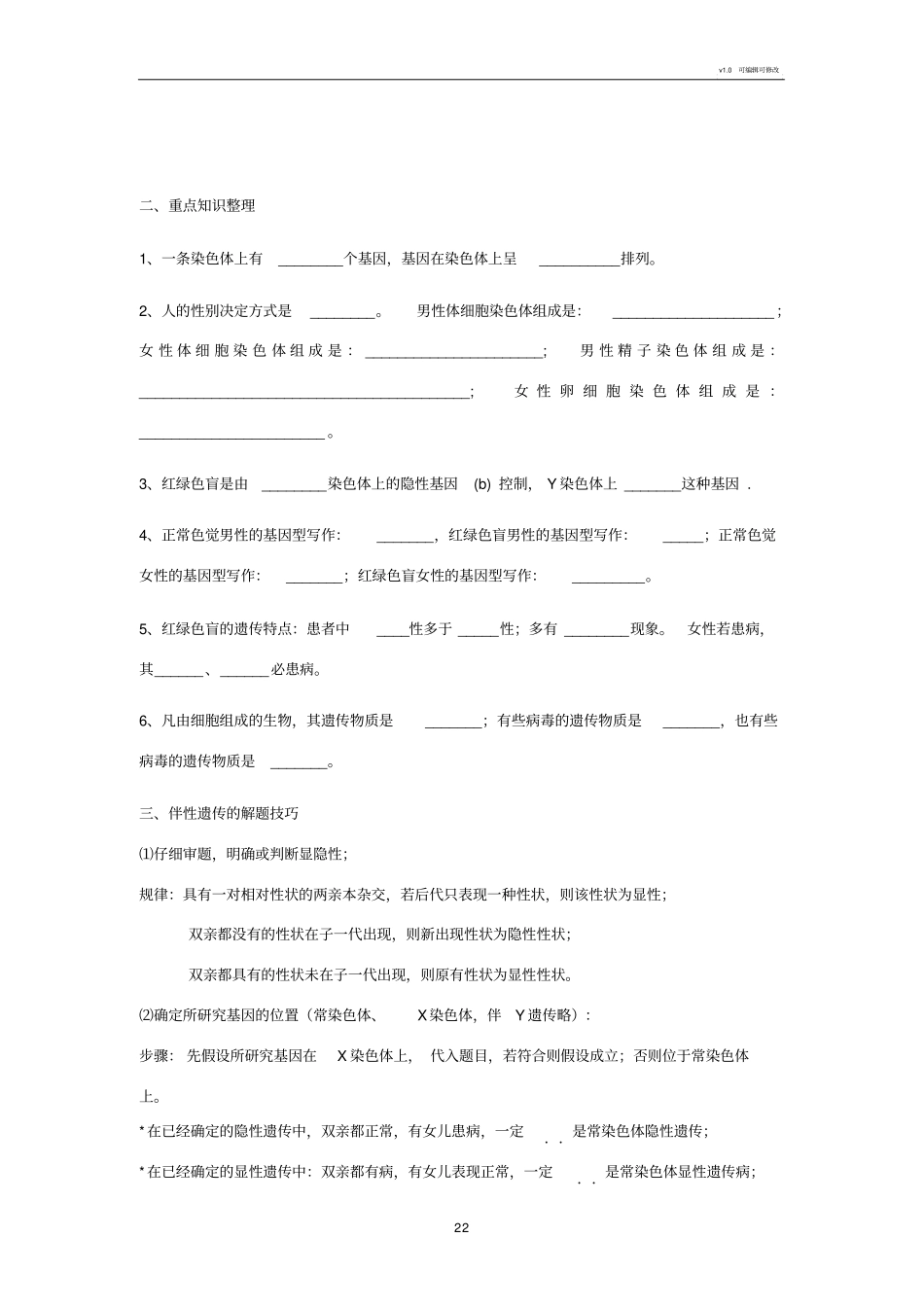 生物必修2伴性遗传的解题技巧_第2页