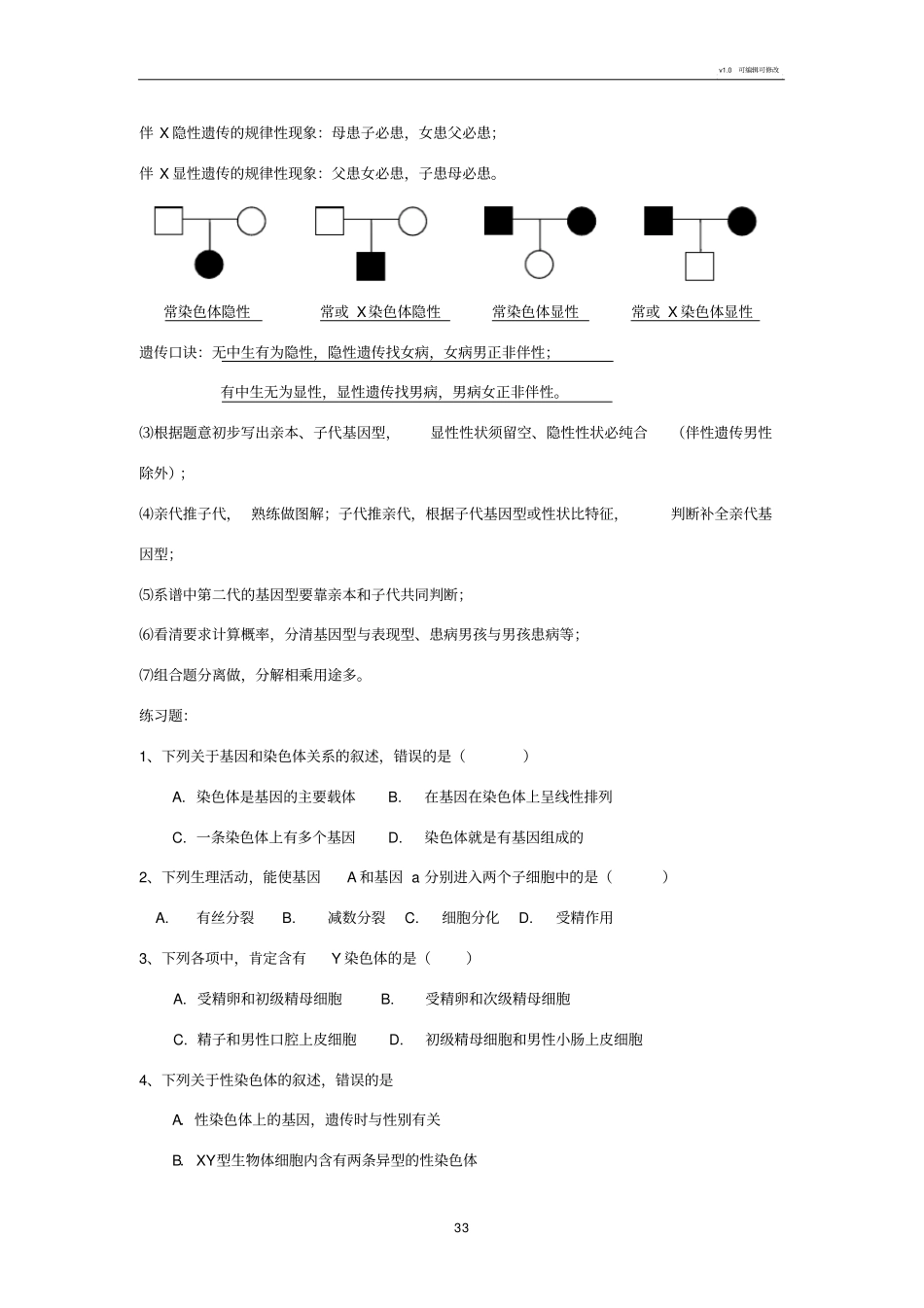生物必修2伴性遗传的解题技巧_第3页