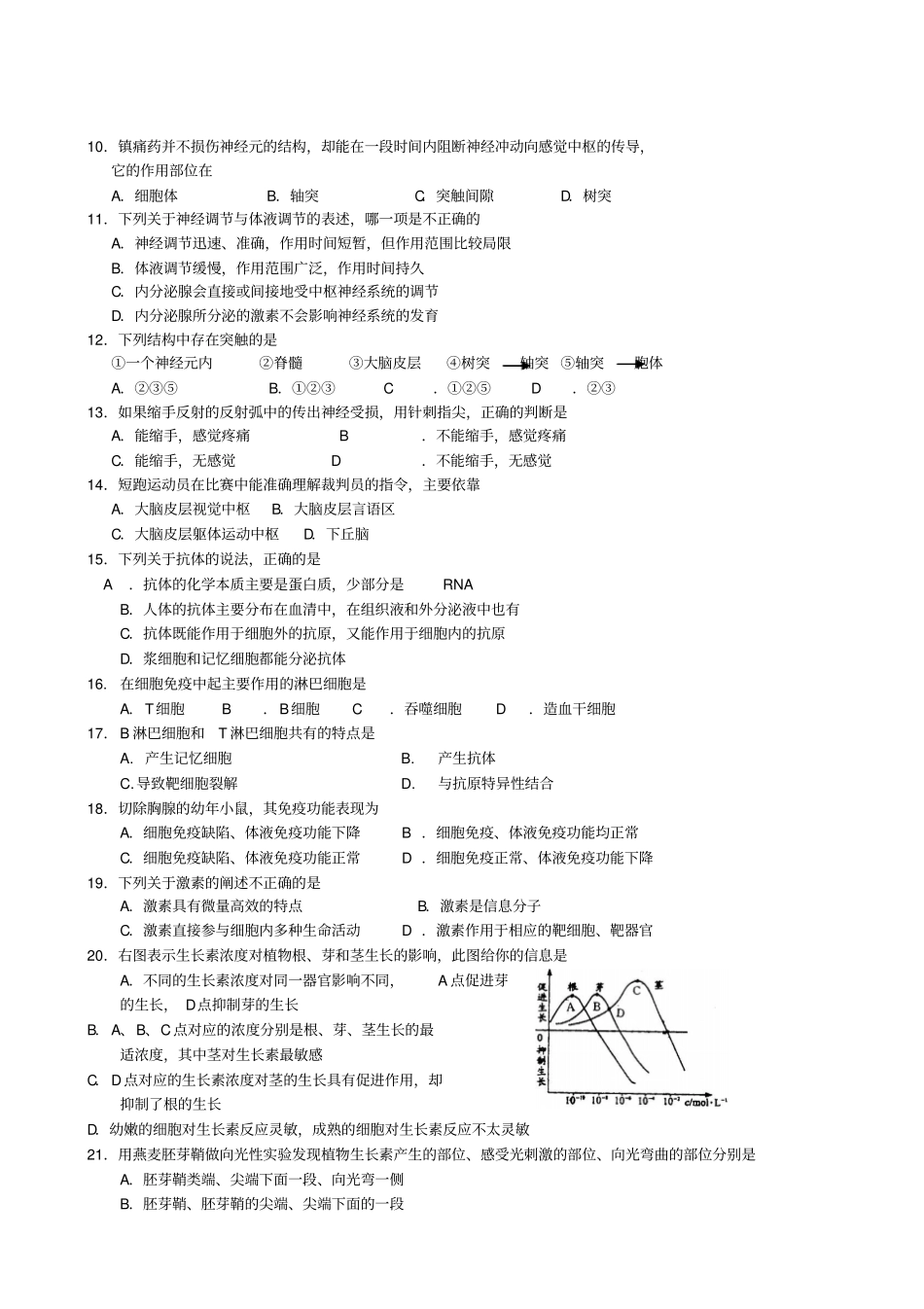 生物必修三期末考试题附标准答案_第2页
