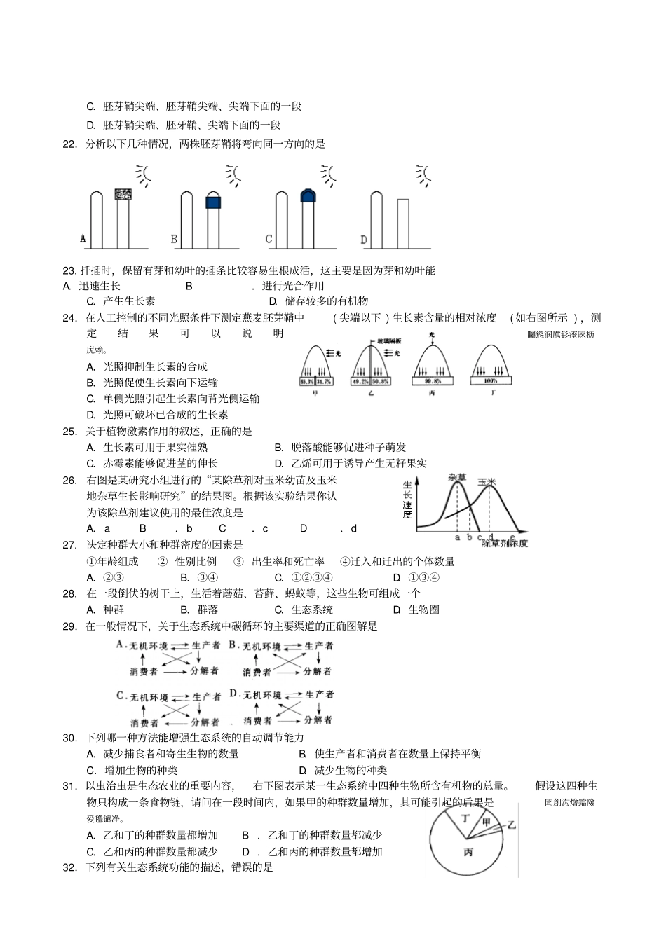 生物必修三期末考试题附标准答案_第3页
