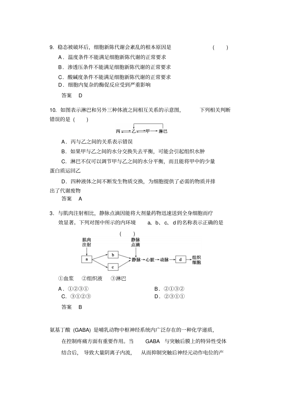 生物必修三期末模拟试题剖析_第1页