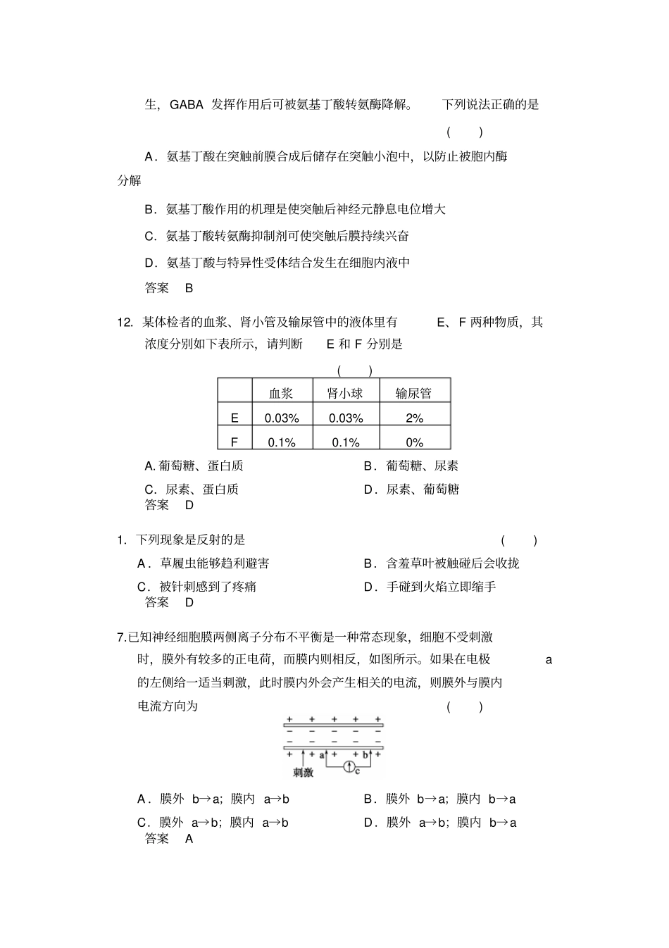 生物必修三期末模拟试题剖析_第2页