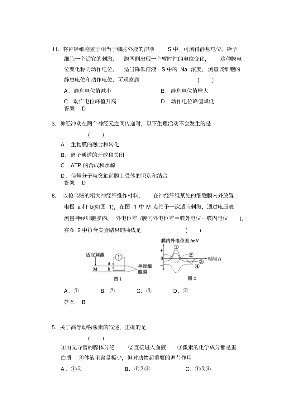 生物必修三期末模拟试题剖析_第3页
