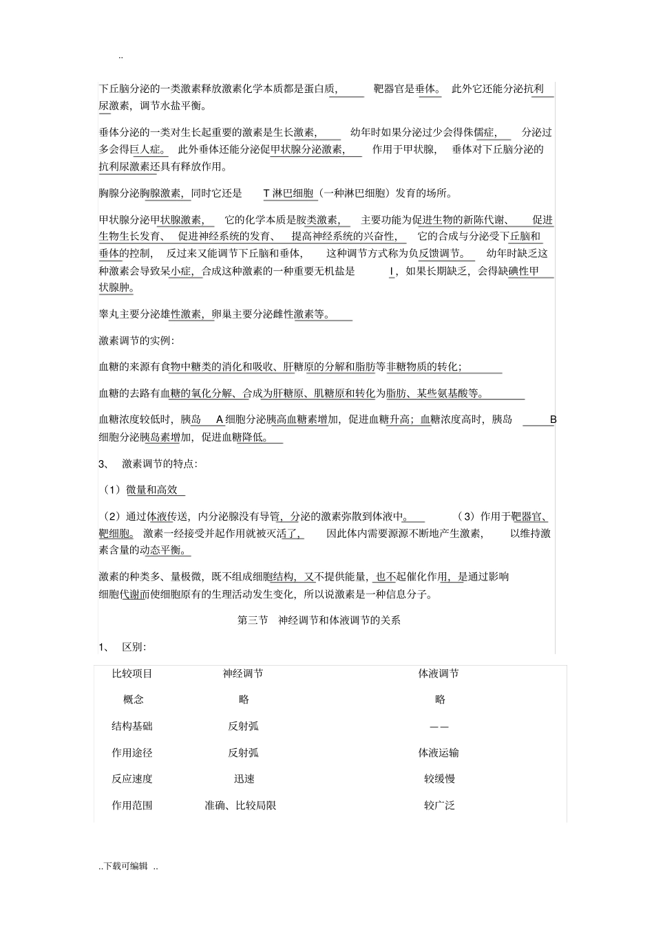 生物必修三知识点填空_第3页