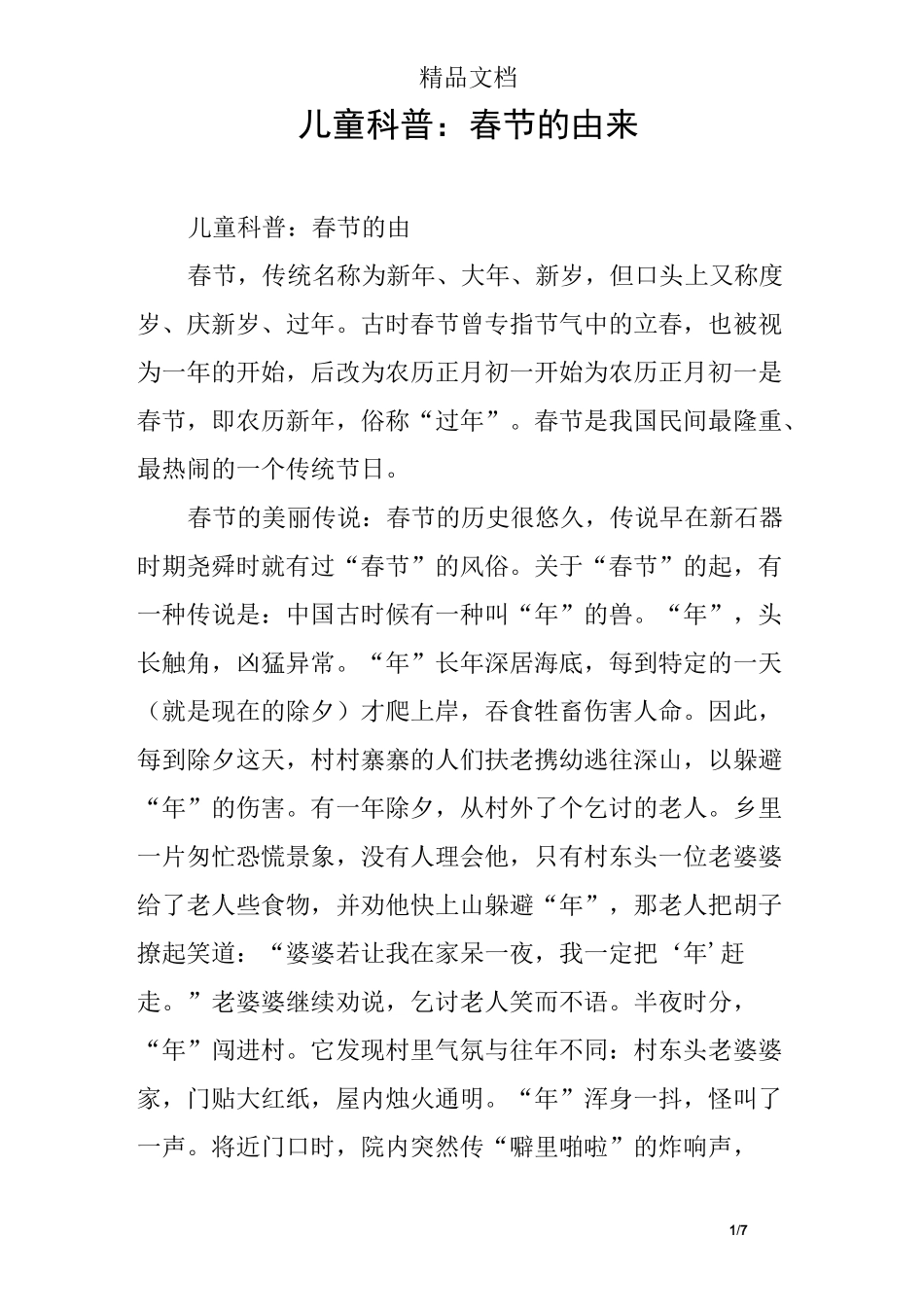 儿童科普：春节的由来_第1页