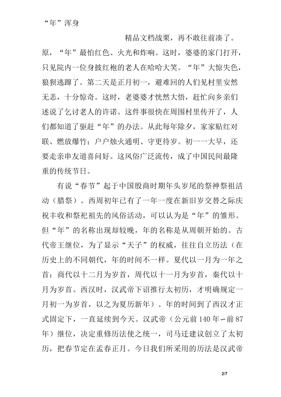 儿童科普：春节的由来_第2页