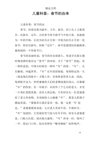 儿童科普：春节的由来