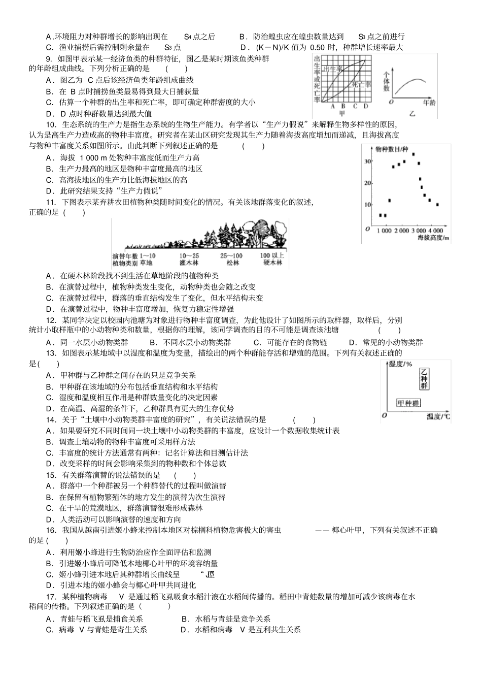 生物必修三种群的特征和数量变化练习题_第2页