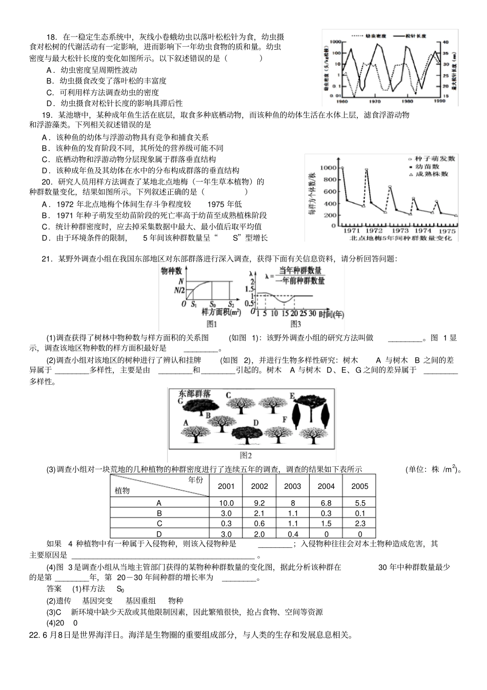 生物必修三种群的特征和数量变化练习题_第3页