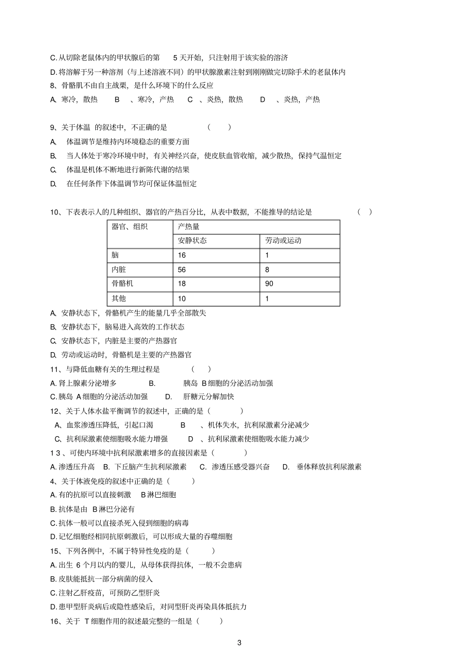 生物必修三——易错题_第3页