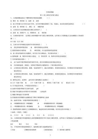 生物必修三——易错题