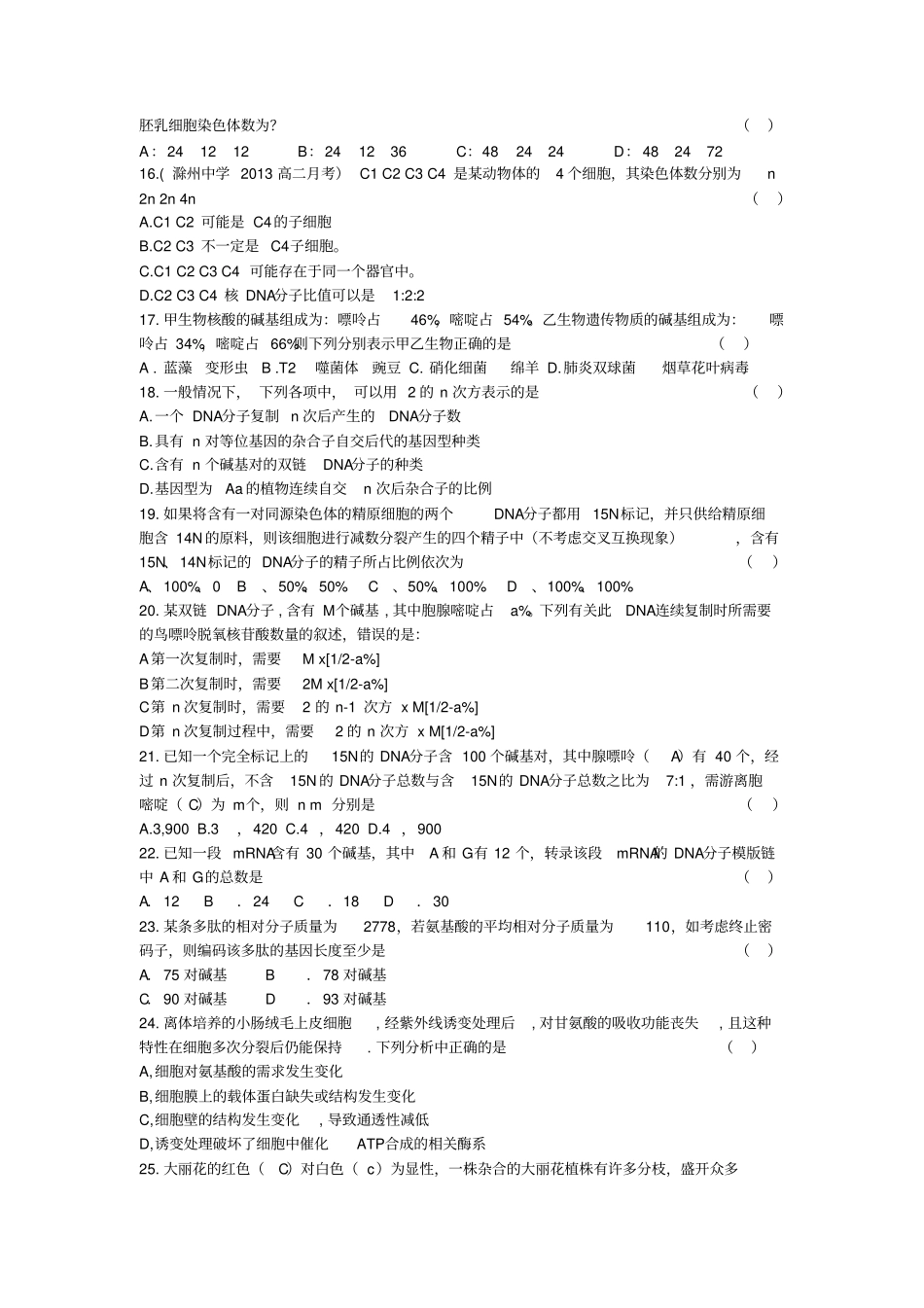 生物必修二重难点经典题荟萃_第3页