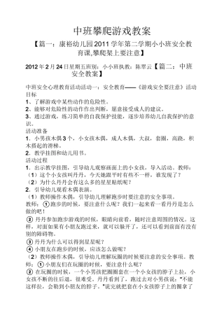 中班攀爬游戏教案