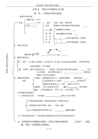 生物必修三知识点填空无答案