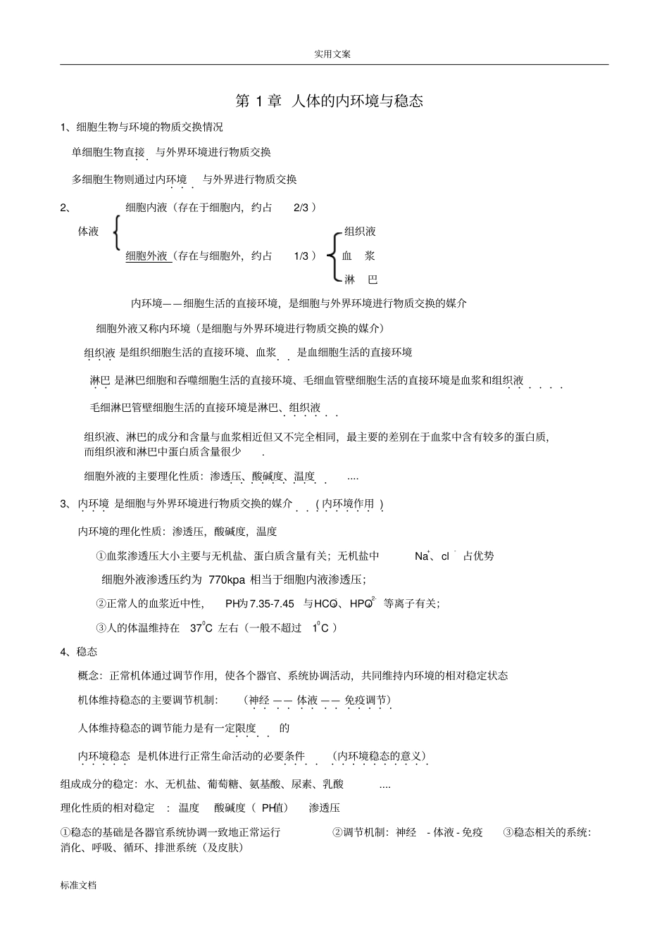 生物必修三知识网络较全_第1页