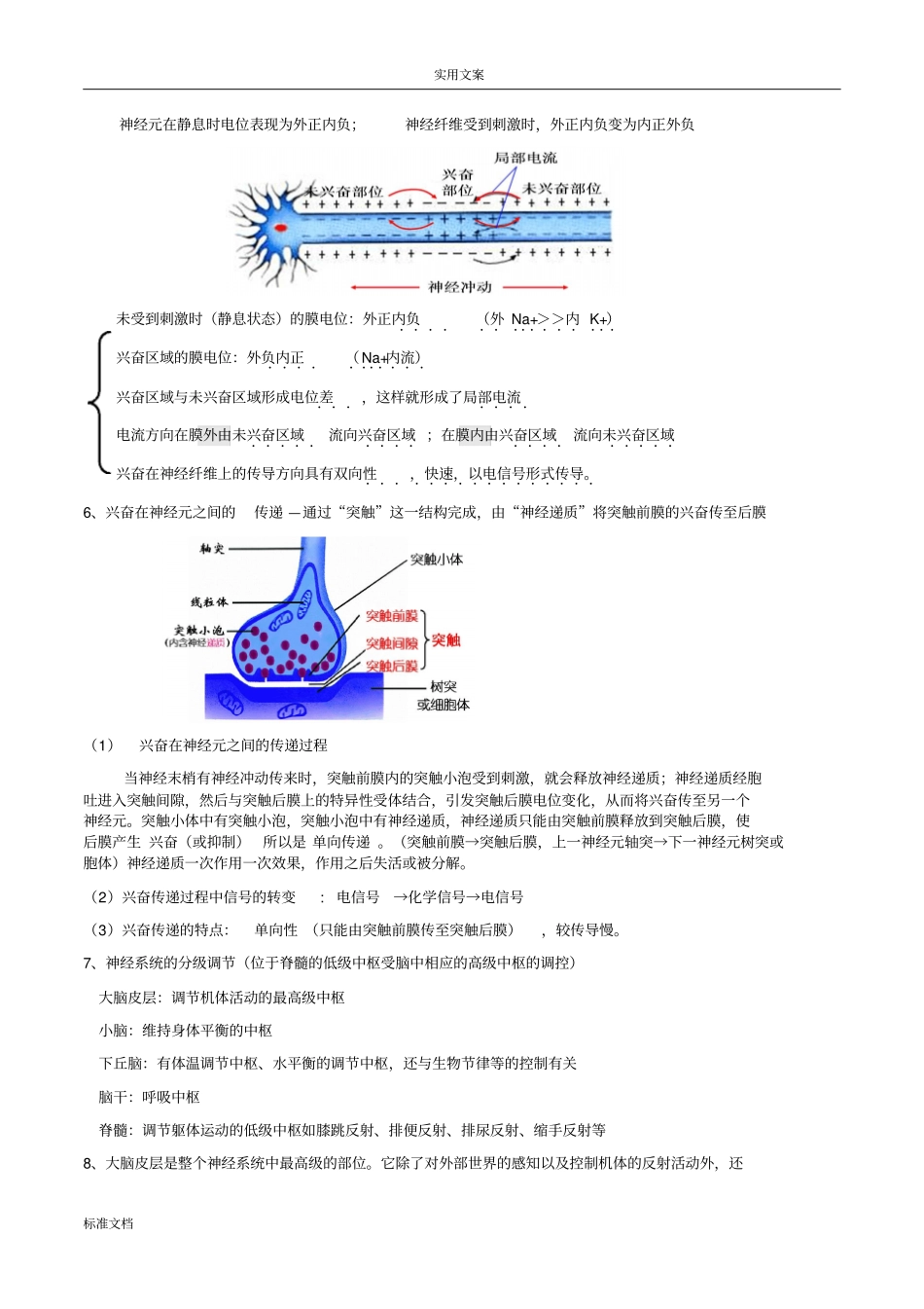 生物必修三知识网络较全_第3页
