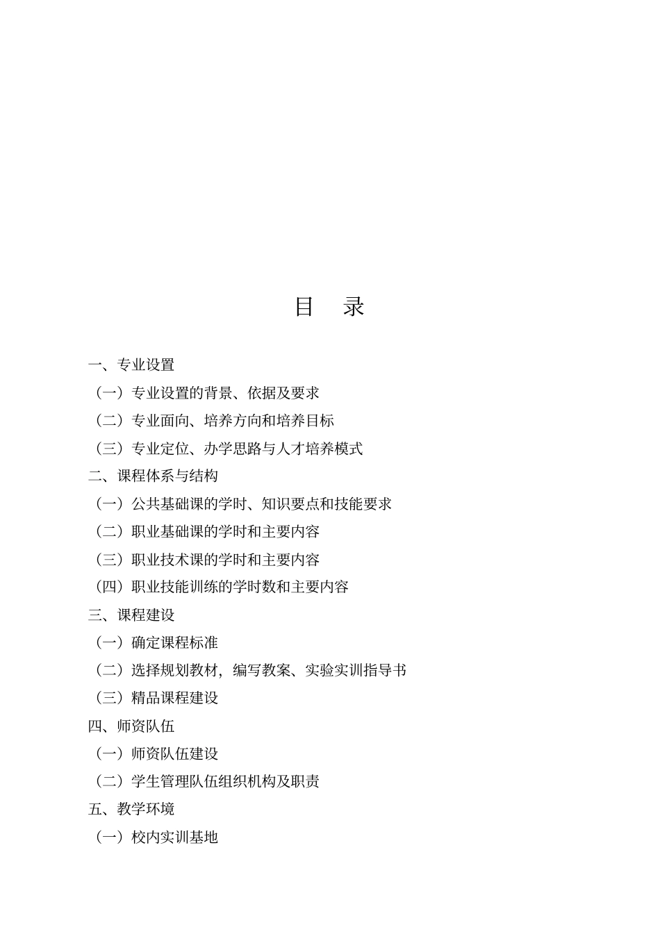 生物技术及应用专业剖析报告剖析_第2页