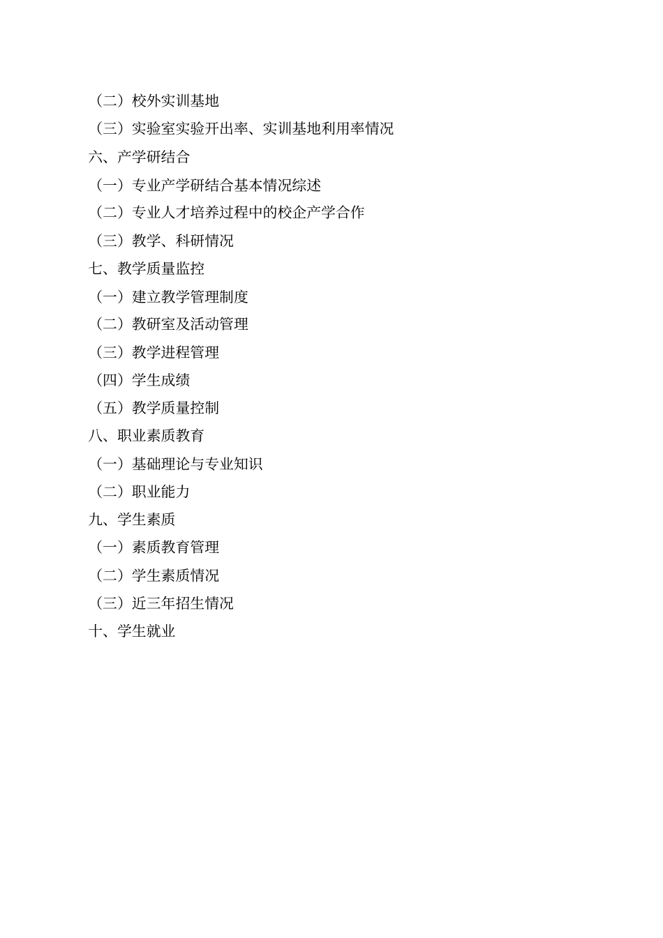 生物技术及应用专业剖析报告剖析_第3页