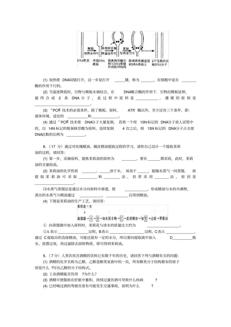 生物技术实践专题检测_第3页