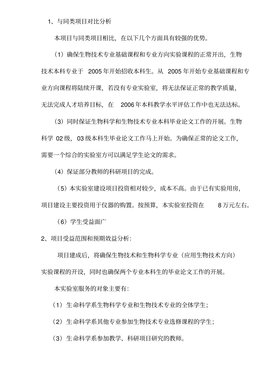 生物技术建设项目可行性论证报告_第3页