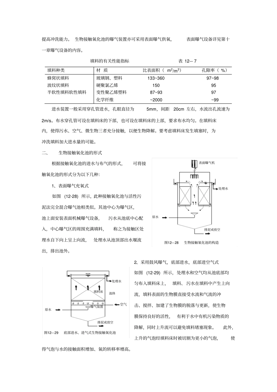 生物接触氧化法_第2页