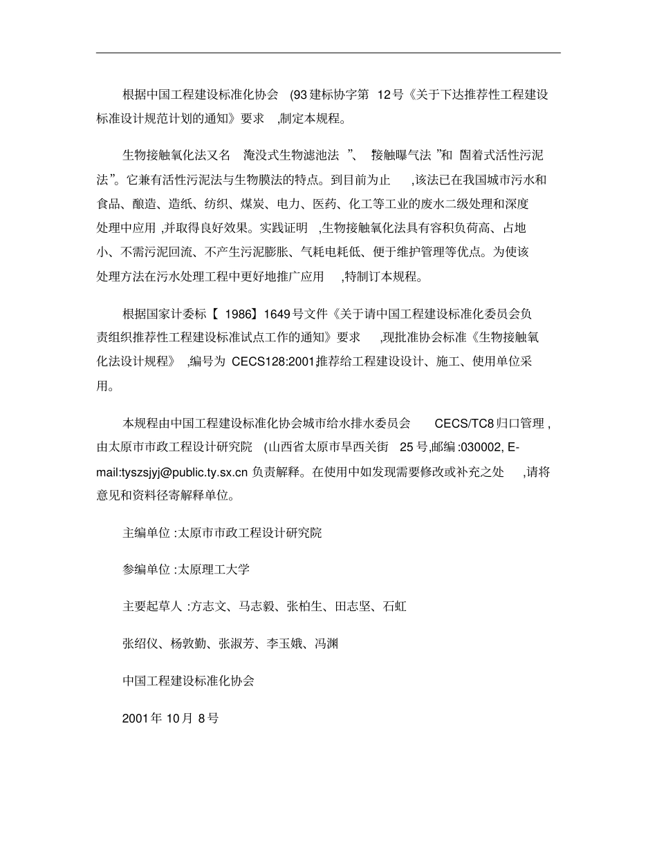 生物接触氧化法设计规程概要_第3页