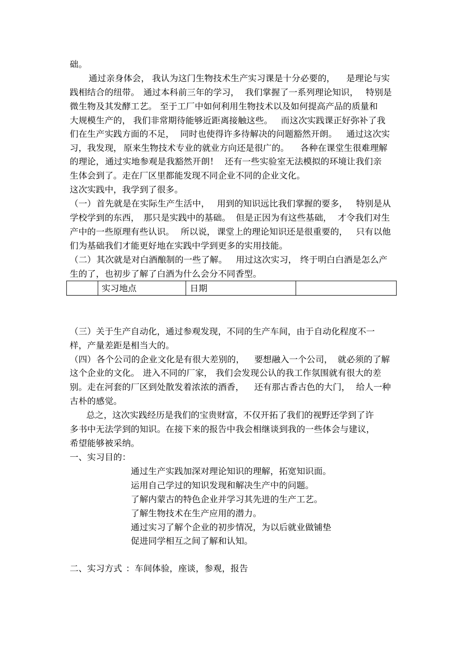 生物技术生产实习报告_第2页